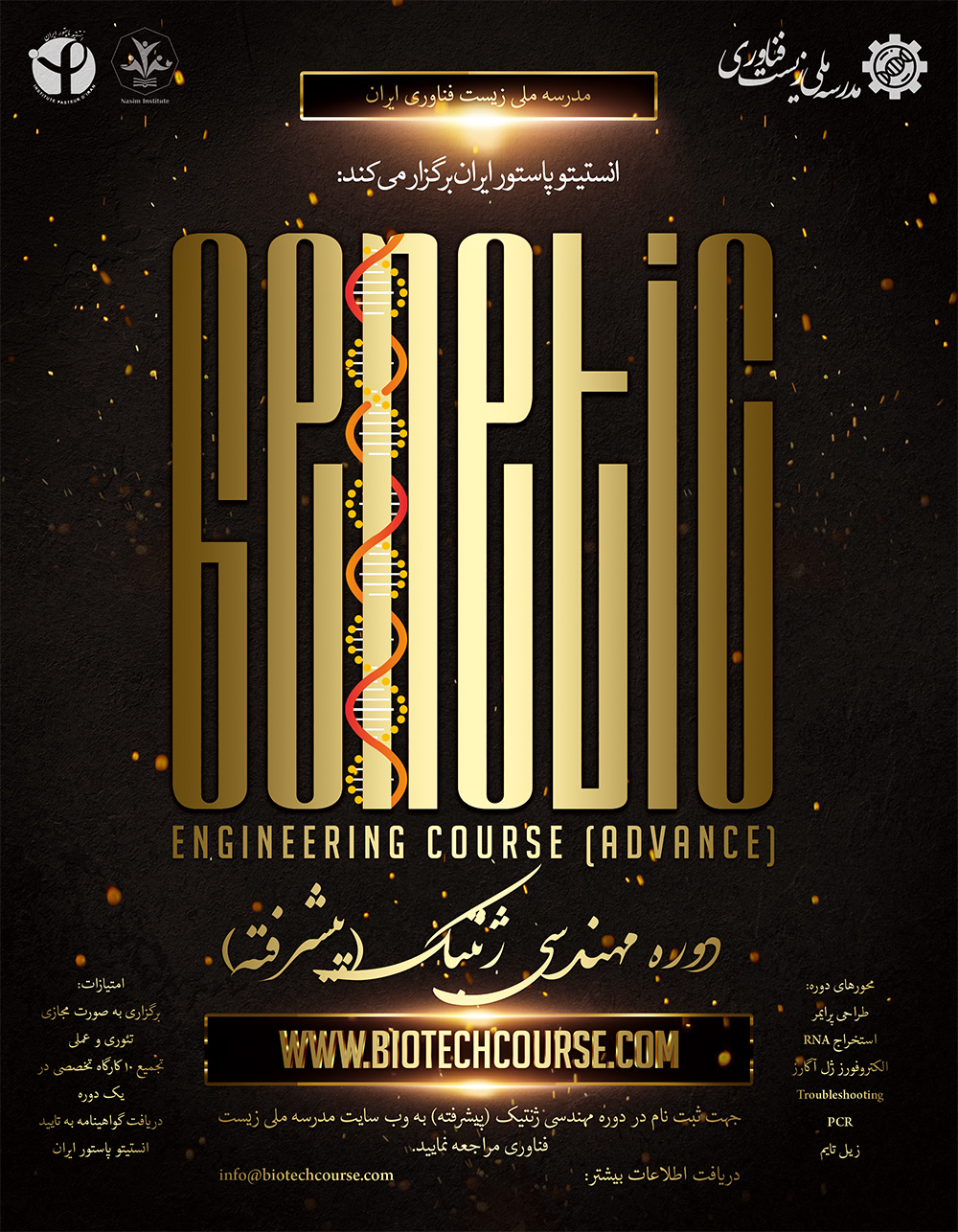 Genetic Engineering Course (Advanced Course)