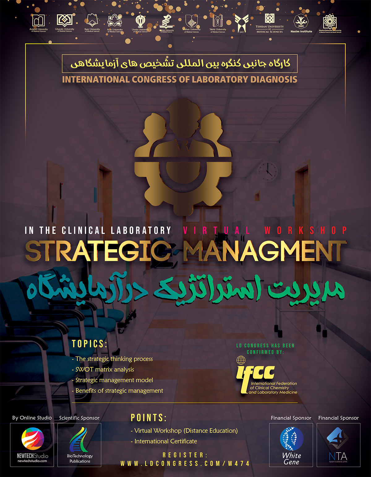 Strategic management in medical laboratories